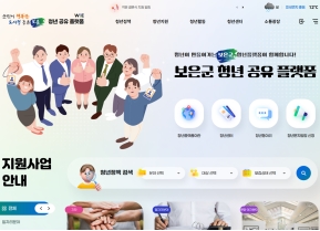 보은 청년 공유 플랫폼 인증 화면